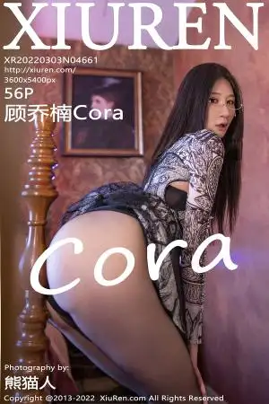 [XiuRen秀人网]No.4661_模特顾乔楠Cora私房半脱露性感黑色内衣配黑丝裤袜撩人诱惑写真56P