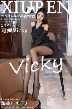 [XiuRen秀人网]No.4940_模特可乐Vicky私房粉红色吊带裙+黑色服饰配超薄黑丝诱惑写真51P