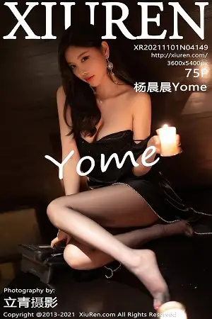 [XiuRen秀人网]No.4149_女神杨晨晨Yome性感礼裙半脱露无内黑丝裤袜秀翘臀诱惑写真75P